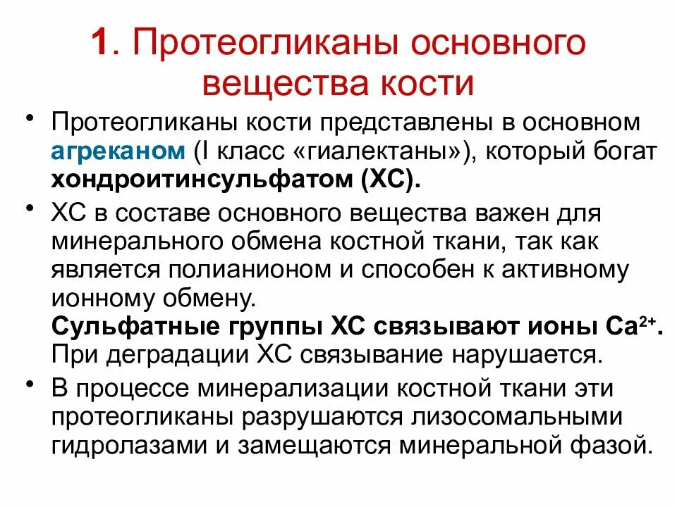 Строение кости биохимия. Синтез остеокальцина. Биохимический состав костной ткани. Биохимия костей. Резорбция костной ткани схема.