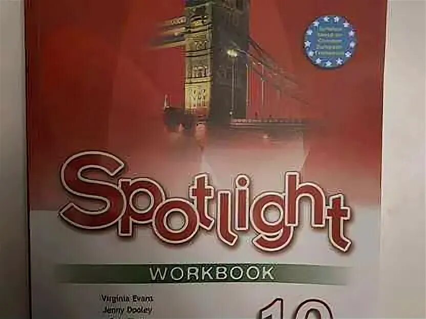 Спотлайт 10 класс. Workbook 10 класс. Spotlight 10 Workbook. Английский 10 класс воркбук. Spotlight 10 workbook английский