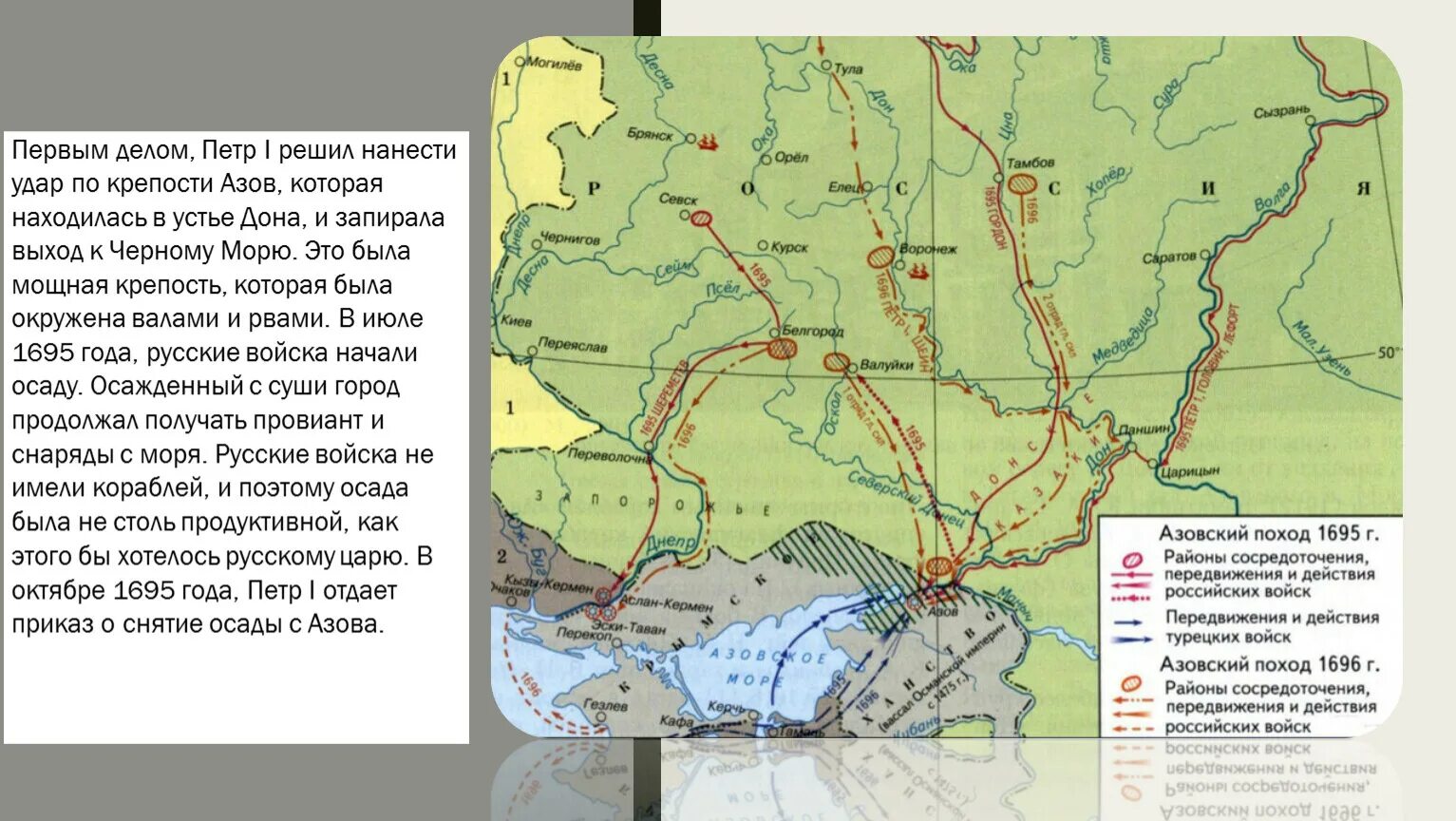 Первый и второй азовский поход. Азовские походы Петра i (1695—1696),. Азовские походы Петра 1 карта ЕГЭ. Азовские походы Петра 1695 1696. Первый Азовский поход Петра 1 карта.