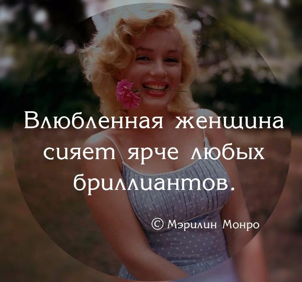 Цитаты баб. Цитаты про женщин. влюбленная женщина высказывания. афоризм про женскую любовь. женские афоризмы и высказывания.