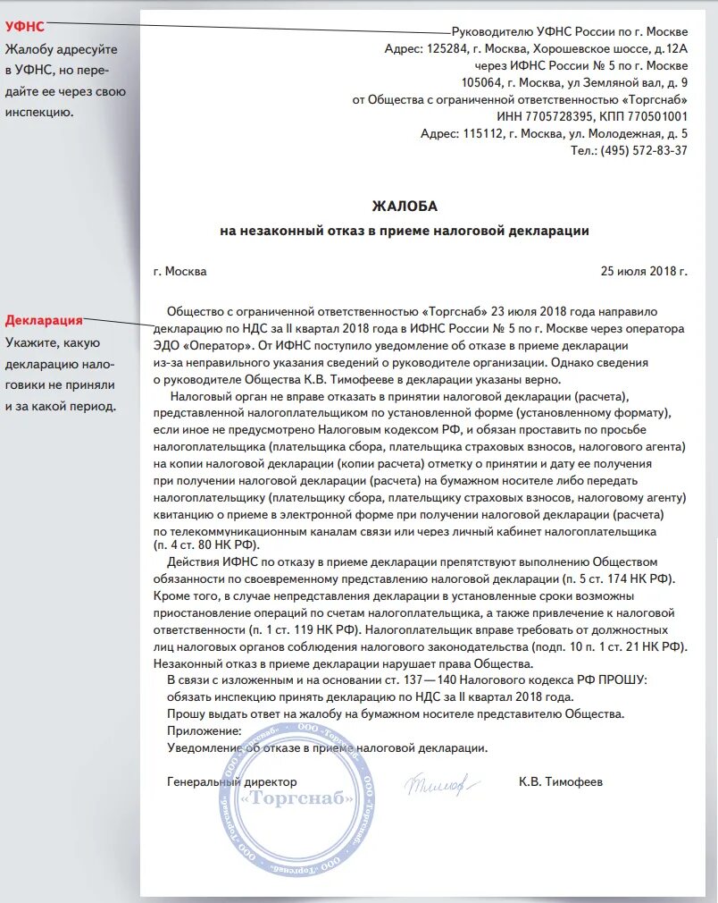 Ответ в вышестоящую организацию. Образец письма в налоговую. Жалоба в налоговую образец. Образцы писем вналоглвую. Образцы писем в налоговую инспекцию.