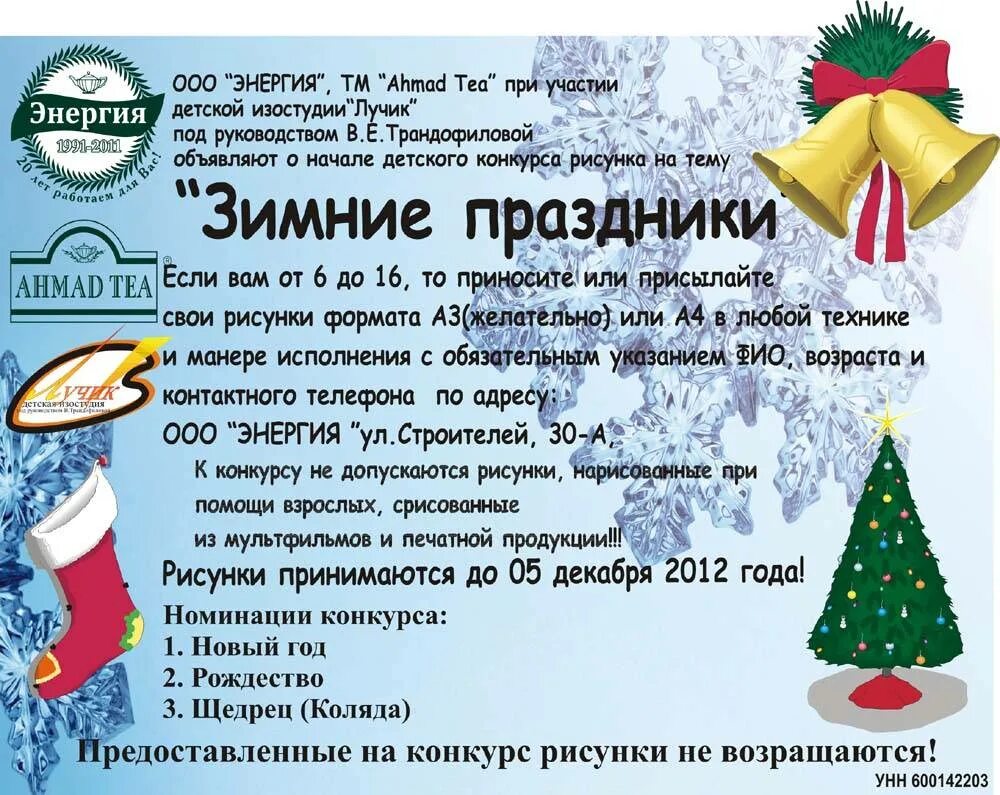 Сценарий новогодних конкурсов для детей начальной школы. Новогодний конкурс. новогодние конкурсы для школьников. название новогоднего конкурса. названия новогодних конкурсов для детей.