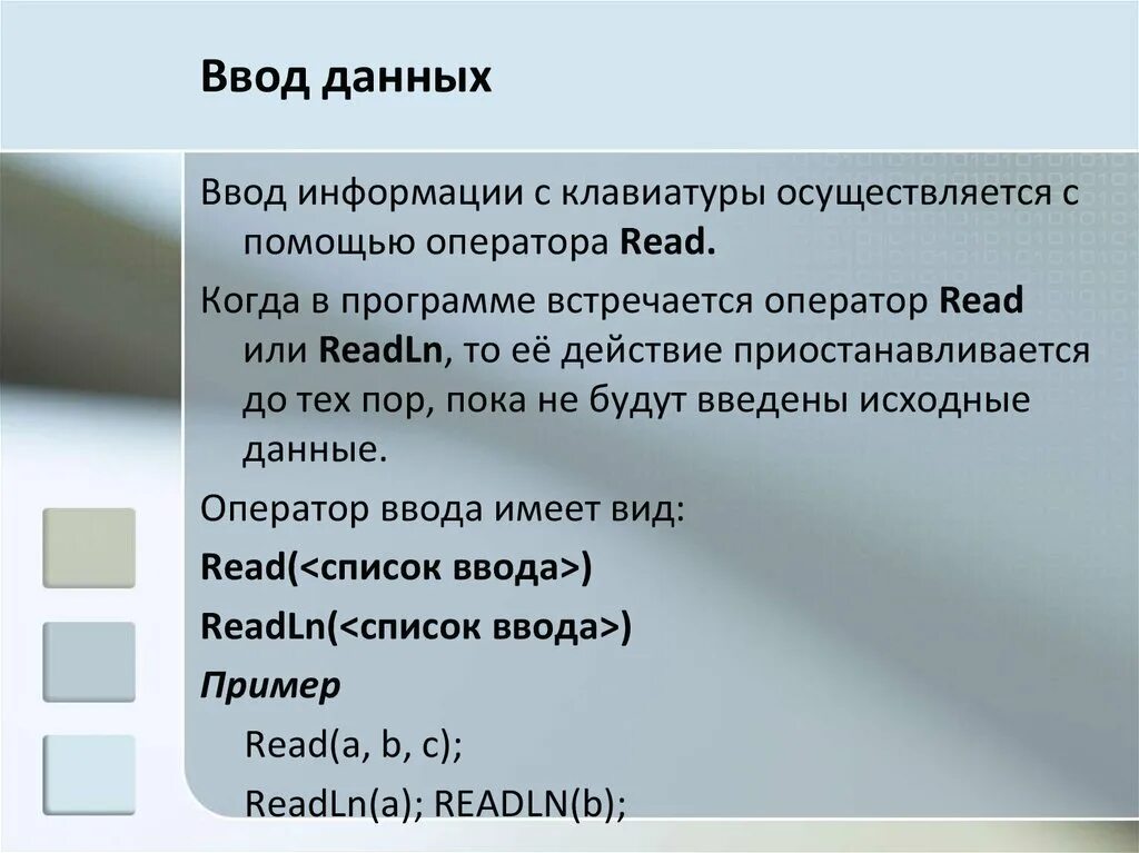 Вывод данных осуществляется с помощью. Вывод данных с клавиатуры осуществляется с помощью оператора. Ввод данных с клавиатуры осуществляется. Ввод данных осуществляется с помощью оператора. Оператор ввода с клавиатуры.