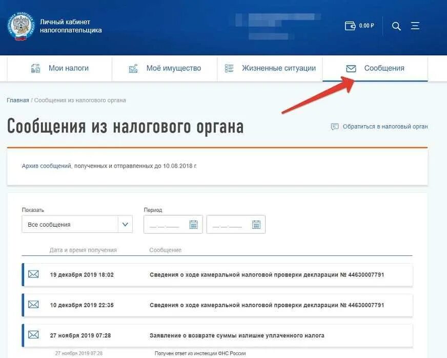 Статус поданной декларации. Мои декларации в личном кабинете. Налоговый вычет в личном кабинете. Налоговый вычет через личный кабинет. Как подать налоговый вычет в личном кабинете налогоплательщика.