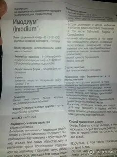 Имодиум таблетки как принимать взрослым