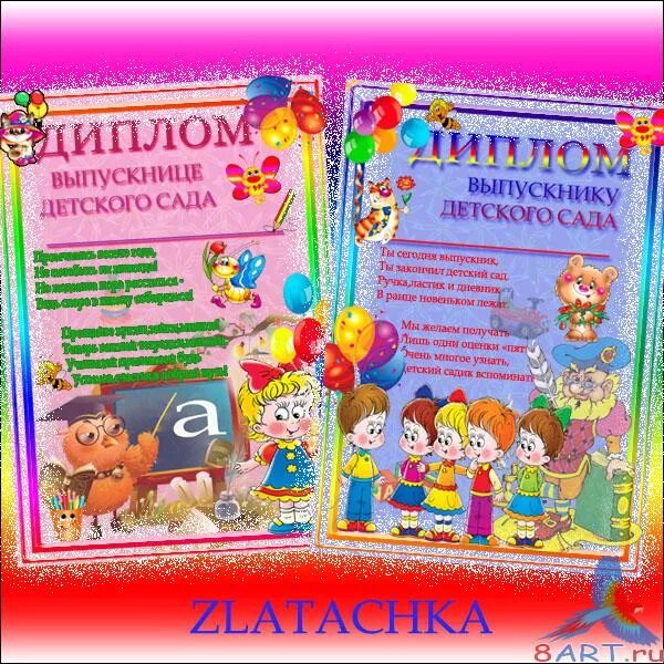 Награждение детей детского сада. Грамоты на выпускной в детском саду. Грамота выпускнику детского сада. Номинации на выпускной в детском саду для детей.