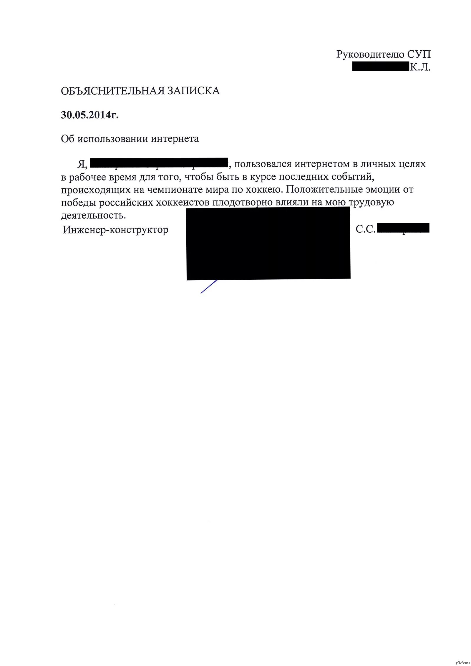 Объяснительная по использованию служебного интернета пример