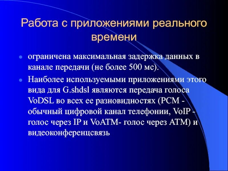 Задержка данных