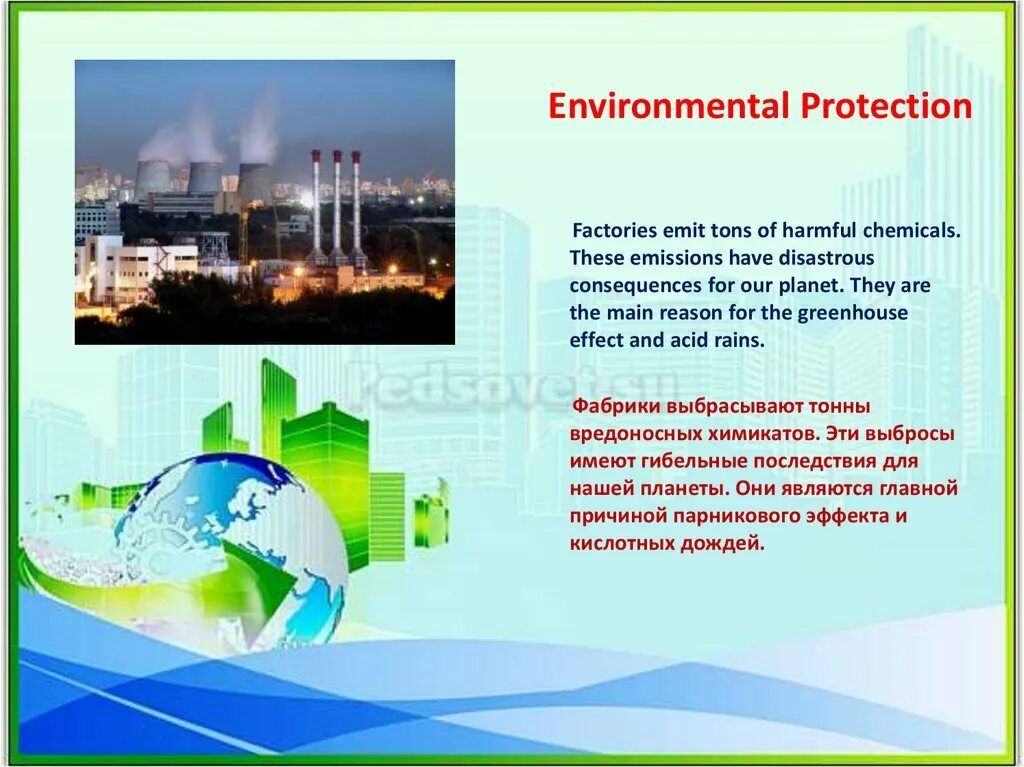 Защита окружающей среды англ. Environmental Protection презентация. Environment Protection презентация. Презентация по англ защита окружающей среды. Мини проект по английскому языку защита окружающей среды.