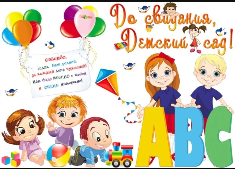 Поздравление малышей на выпускном