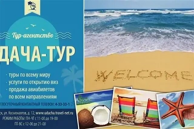 Удача тур