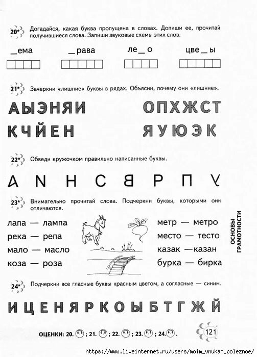 Допиши гласные на конце слов объясни. Слова с лишними буквами упражнения. Допиши букву для дошкольников. Зачеркни лишние буквы в словах. Зачеркни лишние буквы для дошкольников.