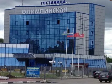 Гостиница олимпийская чехов