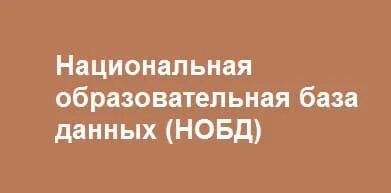 Устаз нобд iac kz войти. НОБД NOBD.IAC. НОБД IAC.kz войти.