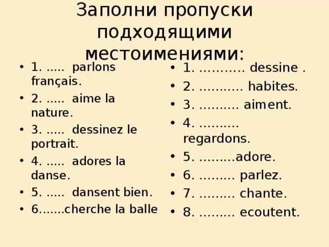 Заполни пропуски подходящими местоимениями. Заполни пропуски нужными местоимениями английский. Заполните пропуски подходящим местоимением. Заполни пропуски нужными местоимениями английский 2. Глаголы 1 группы задания