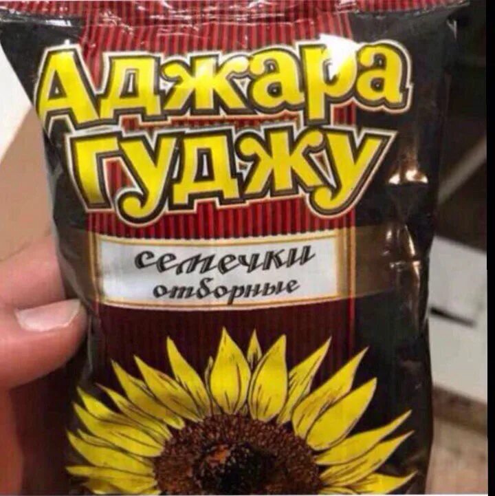 Аджара гуджу гиф. Агара гуджу. Аджара гуджу. Аджара гуджу семечки. Аджари гуджу перевод на русский.