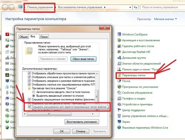 Как сделать чтобы. Как сделать чтобы было видно расширение файла. Как сделать чтобы были видны расширения файлов. Как сделать так чтобы показывалось расширение файла. Расширения файлов в Windows 7.