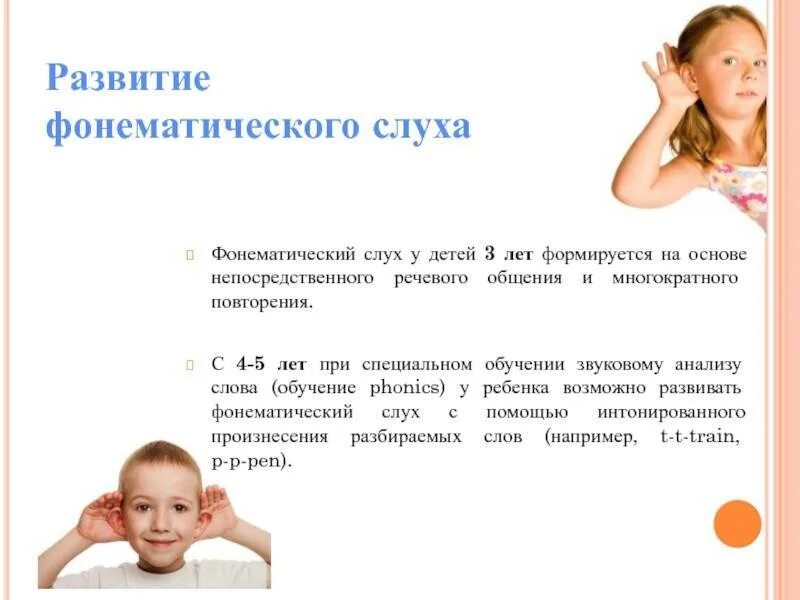 С чего начать развитие ребенка. Формирование фонематического слуха. упражнения для развития слуха у детей. развитие фонематического слуха у детей. задания на развитие слуха.