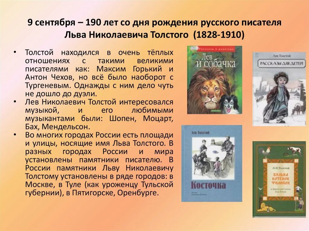 Лев 9 сентября. Интересы писателя льва николаевича толстого. имя лев для мальчика. количество дуэлей льва толстого. лев николаевич толстой 1 класс школа россии презентация.