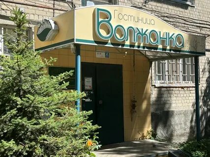 Волжанка ул чапаева 5