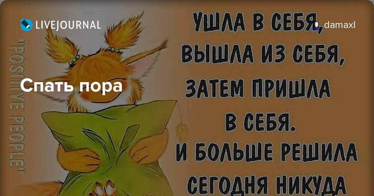 Спать картинки прикольные. Уже пора спать. Спать пора картинки смешные. Спите уже картинки прикольные. Поспи пройдет