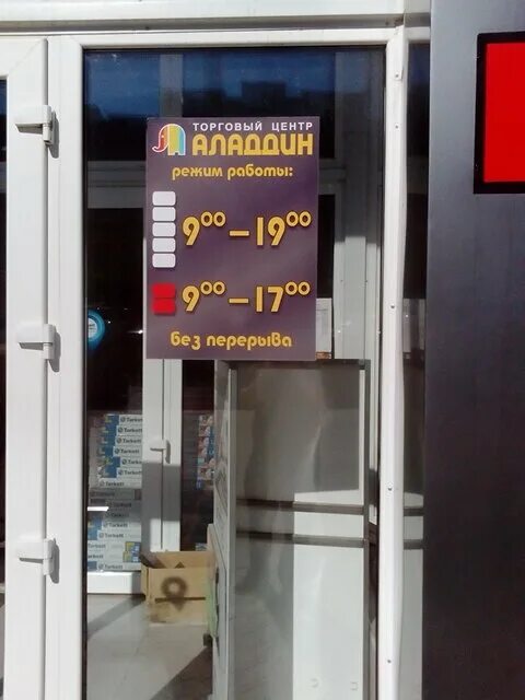 алладин ковры омск каталог товаров. реклама магазина аладдин. торговый центр алладин. магазин алладин в коврове. график работы магазина алладин.