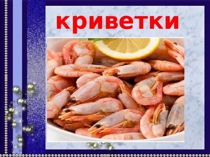 Рыба и морепродукты технология 7 класс