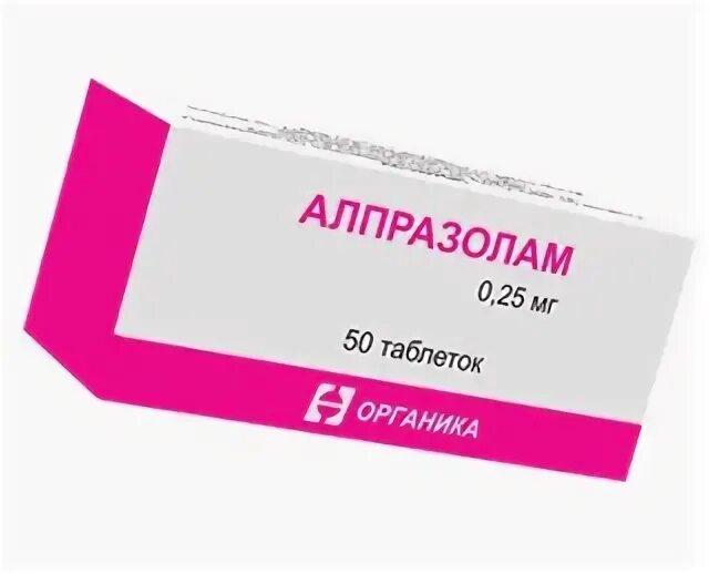 Лекарство алпразолам. Лекарство алпразолам. Алпразолам 50 мг. Алпразолам 50 мг. Лекарство алпразолам.