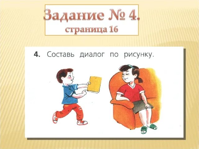 Составление диалогов по рисункам. Диалог по картинке. Составьте диалог по рисунку. Составить диалог по картинке.