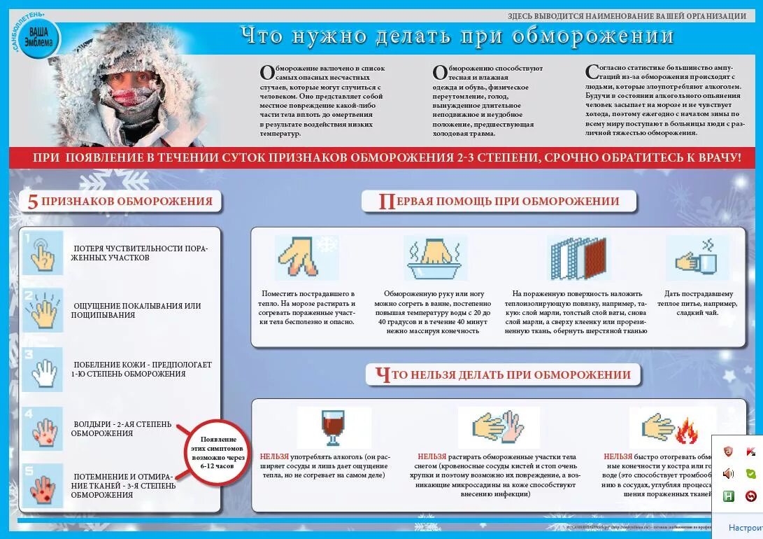 Обморожение определение