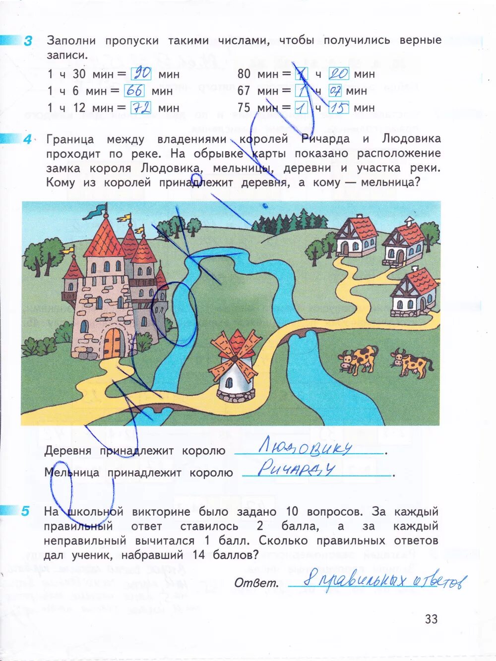 3 класс математика рабочая тетрадь страница 33. Математика рабочая тетрадь 1 Дорофеев стр.33. Дорофеев математика рабочая тетрадь стр. 33. Математика 3 класс рабочая тетрадь стр 33. Рабочая математика 2 рабочая тетрадь стр 33 часть.