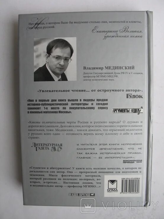 Мединский 11 класс ответы. Книга о русском пьянстве лени и жестокости 2008. мединский истории россии обложка.