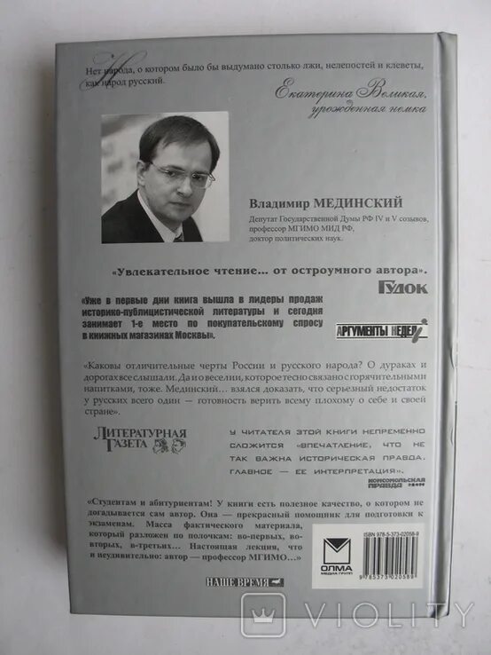 Мединский история ответы. Книга о русском пьянстве лени и жестокости 2008. Мединский истории России обложка.