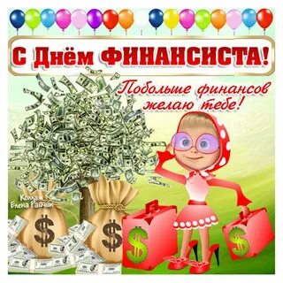 День экономиста картинки смешные