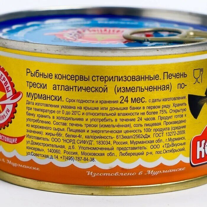 консервы печень трески по мурмански отзывы. печень трески по мурмански. мурманская печень трески консерва. печень трески 230 гр мурманск. печень трески паштет по мурмански.