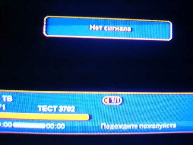 Нет сигнала от спутниковой антенны. Нет сигнала на ТВ приставке. Триколор ТВ сигнал. Триколор ТВ нет сигнала.