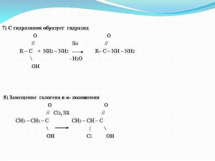 Пировиноградная кислота nh2-nh2. Гидразин с кислотами. Пировиноградная кислота и гидразин. ПВК nh2-nh2.