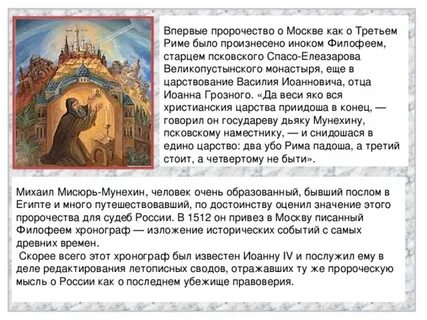 Последний новости москва третий рим
