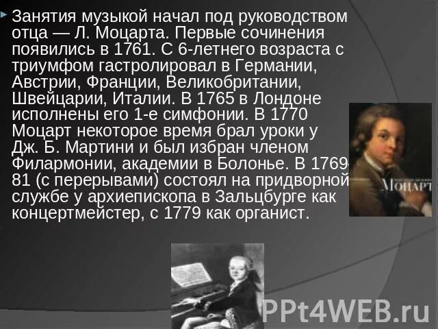 Первое произведение моцарта название. Моцарт сочинения. Название всех частей реквиема моцарта. Моцарт сочинения. Первое сочинение моцарта как называется.