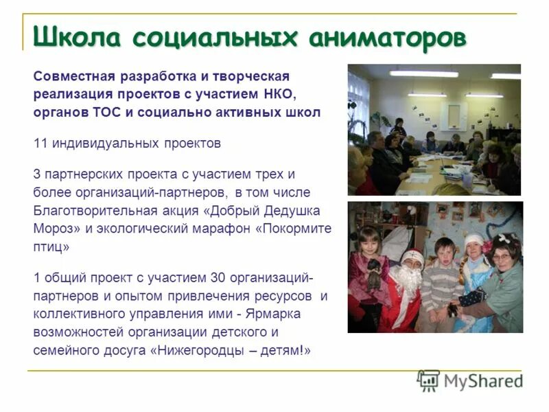 социально-культурная анимация. социальный аниматор. всероссийского конкурса «святость материнства». социокультурная анимация. костюм соцсети для аниматоров.