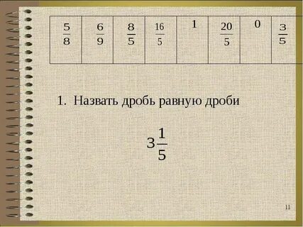 1 дробь 1 35 1 60