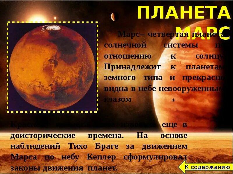 Марс интересные факты для детей. Марс Планета интересные факты. Интересная информация о Марсе. Доклад о Марсе. Марс Планета презентация.
