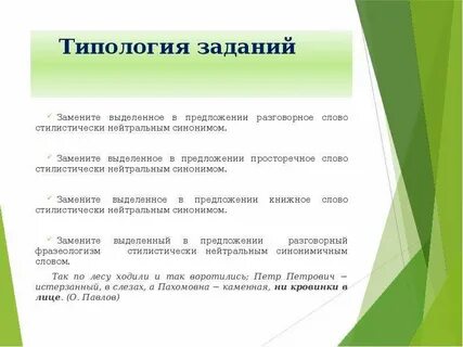 Слово типология