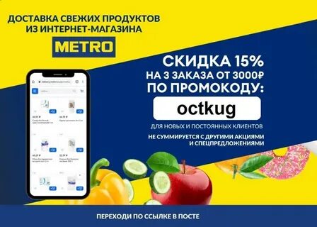 Получить скидку в метро