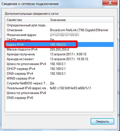 Как узнать свой IP адрес компьютера. Как узнать IP адрес ПК. Как узнать IP адрес своего компьютера. Как узнать IP адрес компьютера Windows.