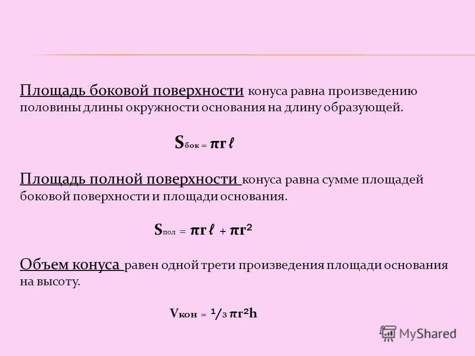 площадь боковой поверхности через длину окружности