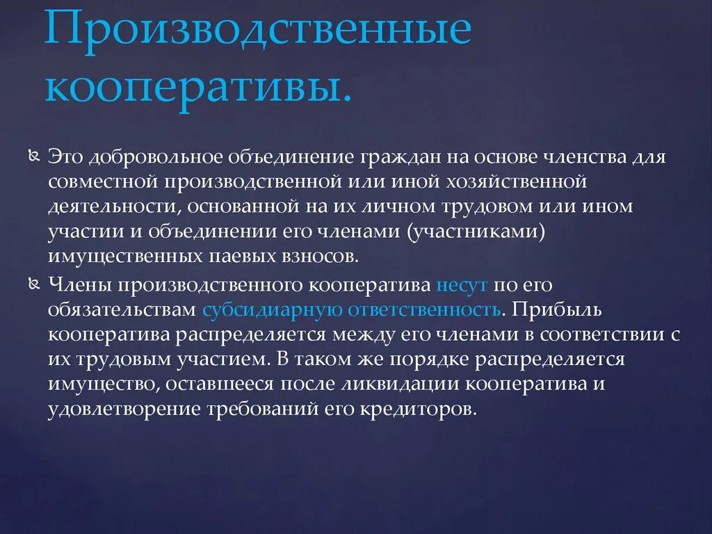 Производственный кооператив. Добровольное объединение граждан. Производственный кооператив презентация. Добровольное объединение граждан на основе. Уставное членство