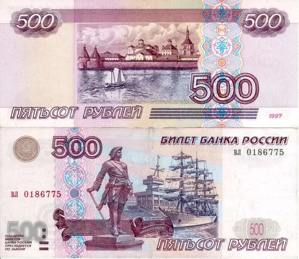 Взять 500. 500 Рублей модификация 2004. Российские банкноты 500 рублей. Банкнота 500 рублей 1997 года. Образцы купюр 500 рублей.