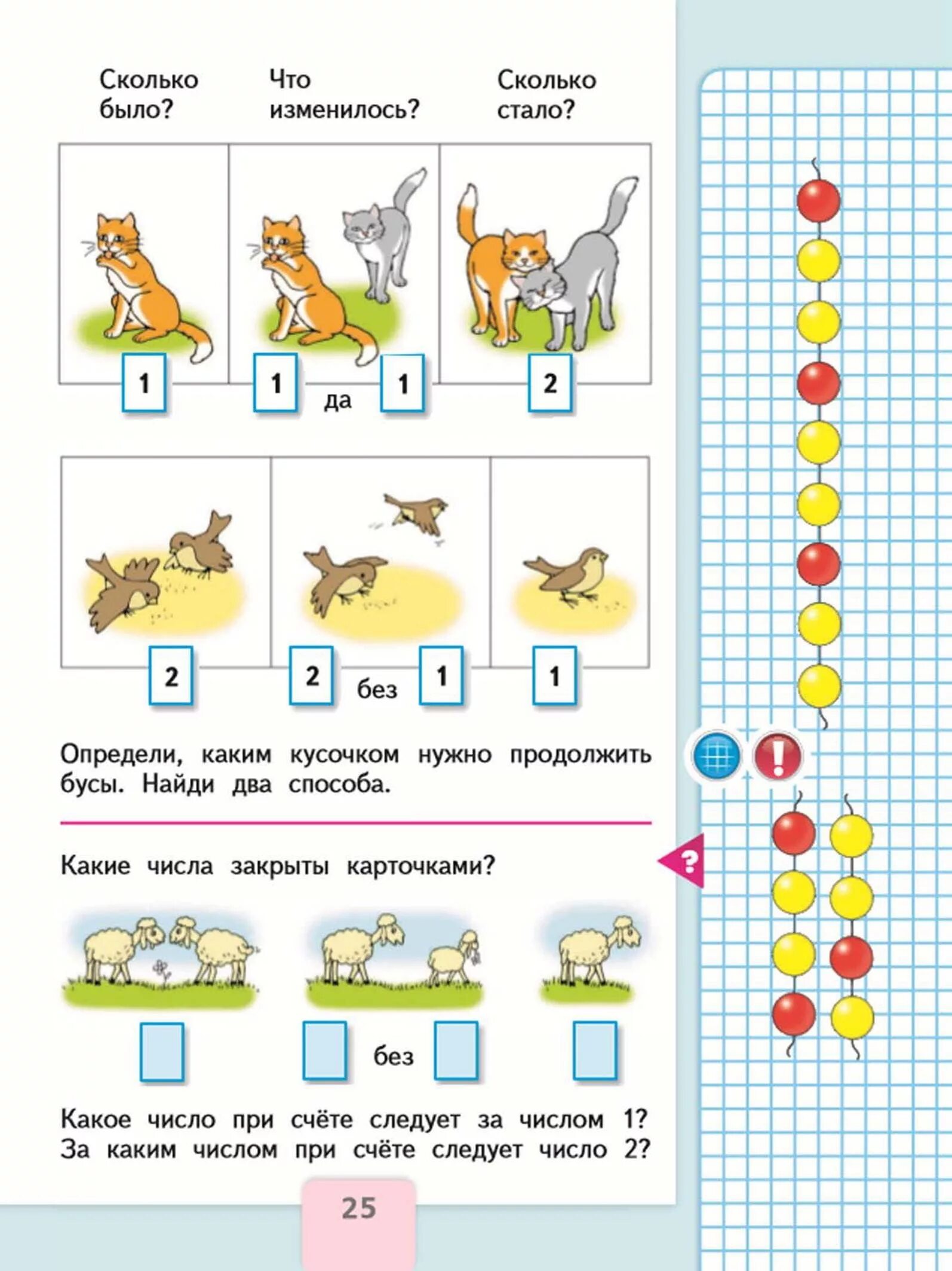 Матем 1 кл школа россия. Страницы учебника Моро 1 класс. Математика Моро +1 -1 1 класс 1 часть. Страницы учебника математики Моро 1 класс. Математика. 1 Класс. Учебник.