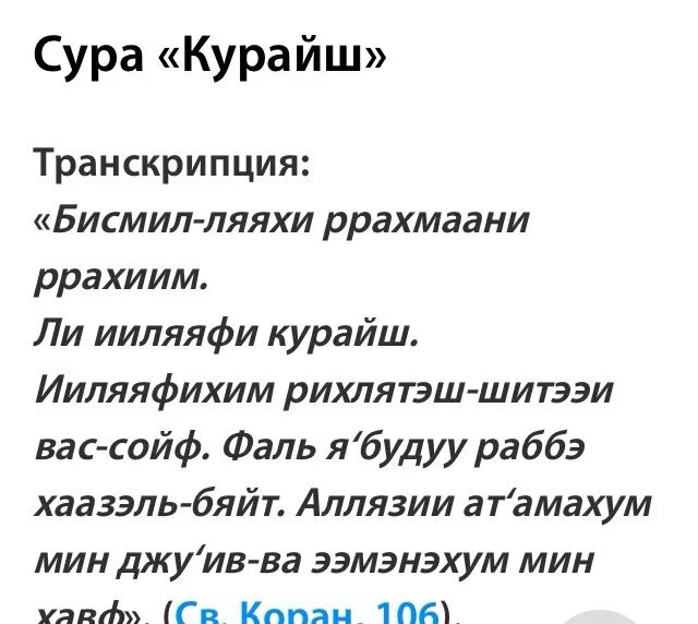 Короткие суры с транскрипцией